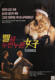 벨을 두 번 누른 여자