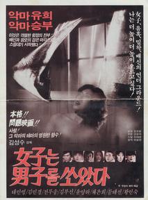 여자는 남자를 쏘았다