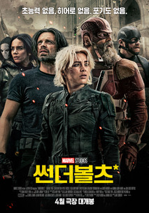 썬더볼츠*