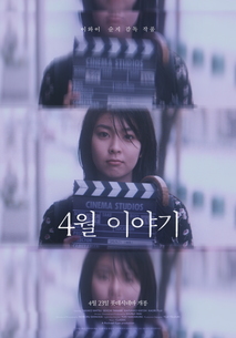 4월 이야기