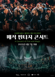 매직 판타지 콘서트