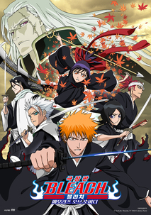 극장판 블리치 : 메모리즈 오브 노바디