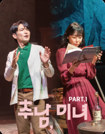 추남, 미녀: part.1