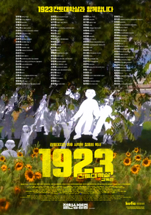 1923 간토대학살