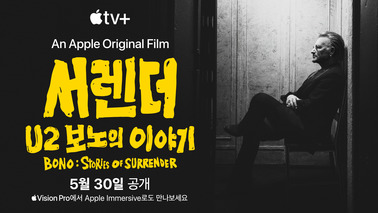 서렌더: U2 보노의 이야기
