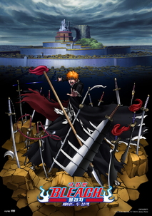 극장판 블리치 : 페이드 투 블랙