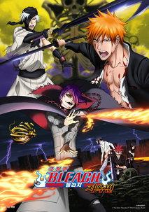극장판 블리치 : 지옥편