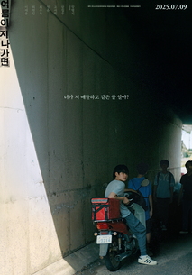 여름이 지나가면