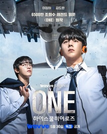 ONE : 하이스쿨 히어로즈