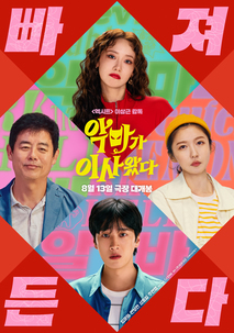 악마가 이사왔다
