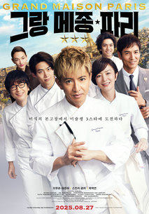 그랑 메종 파리