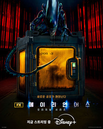 에이리언: 어스