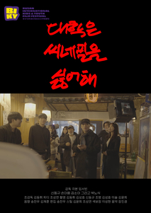 대학은 씨네필을 싫어해