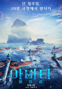 아바타: 물의 길