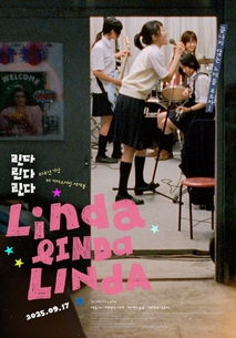 린다 린다 린다