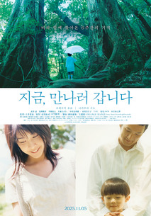 지금, 만나러 갑니다