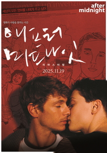애프터 미드나잇
