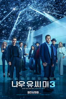 나우 유 씨 미 3