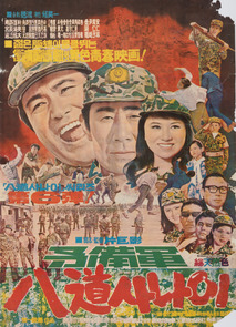 예비군 팔도 사나이