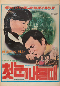 첫눈이 내릴 때