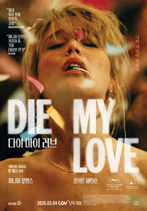 다이 마이 러브