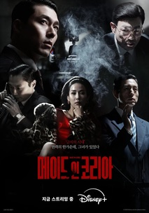 메이드 인 코리아