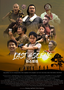 라스트 씬