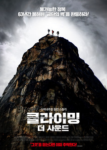 클라이밍: 더 사운드