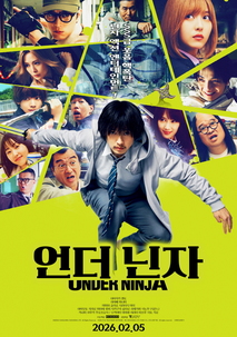 언더 닌자