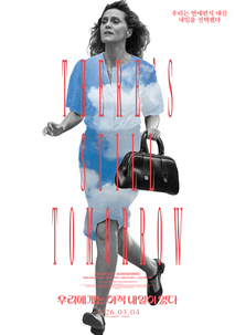 우리에게는 아직 내일이 있다