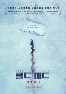 콜드 미트