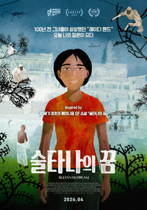 술타나의 꿈