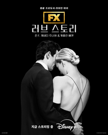 러브 스토리: 존 F. 케네디 주니어 캐롤린 베셋