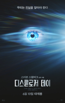 디스클로저 데이