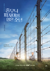 줄무늬 파자마를 입은 소년