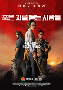 죽은 자를 묻는 사람들