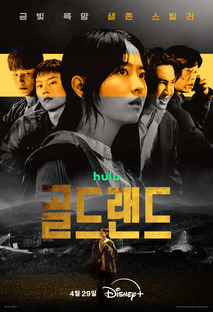 골드랜드