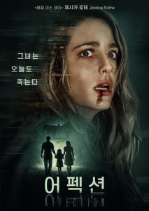 어펙션
