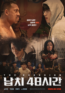 납치 48시간