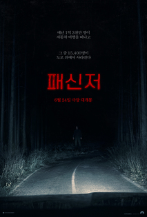 패신저