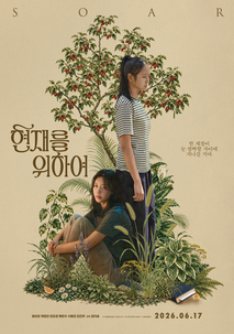 현재를 위하여