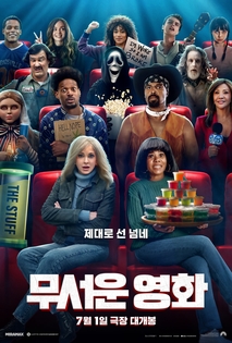 무서운 영화