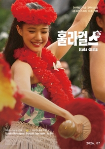 훌라 걸스