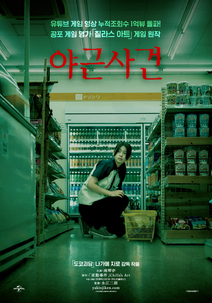 야근 사건