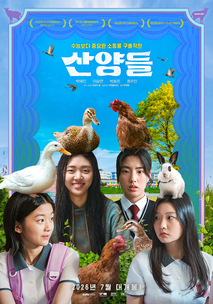산양들