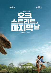 오크 스트리트의 마지막 날