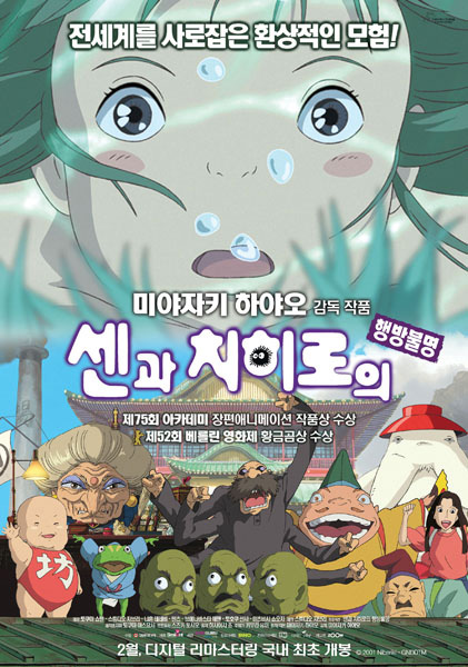 센과 치히로의 행방불명 포스터 2