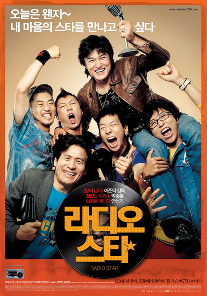 라디오 스타 포스터 2