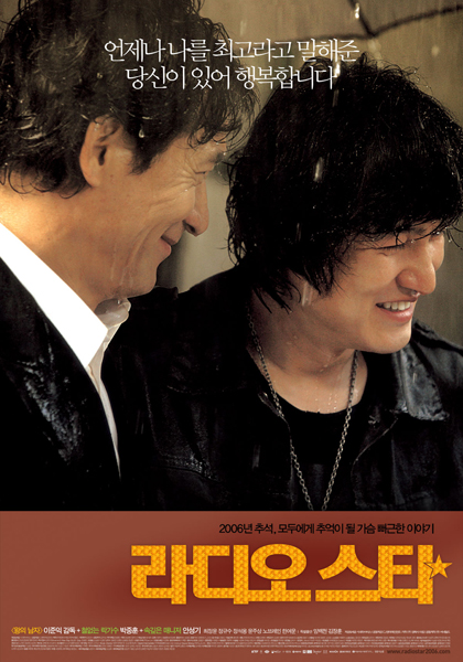 라디오 스타 포스터 1