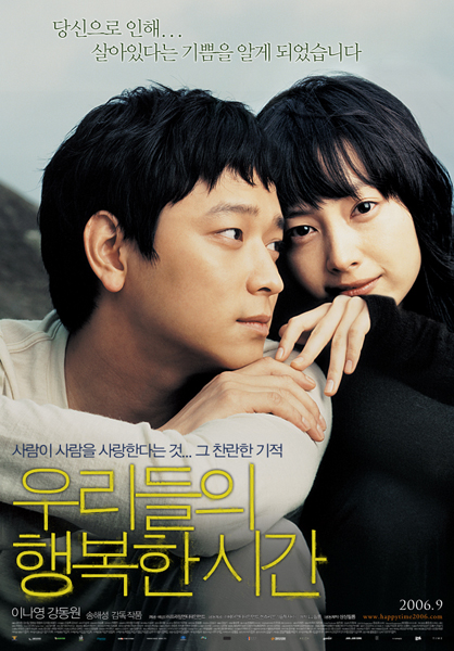 우리들의 행복한 시간 포스터